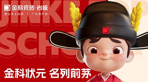融合创新打造色多多在线视频专利IP，擦亮佛山瓷砖优质名片