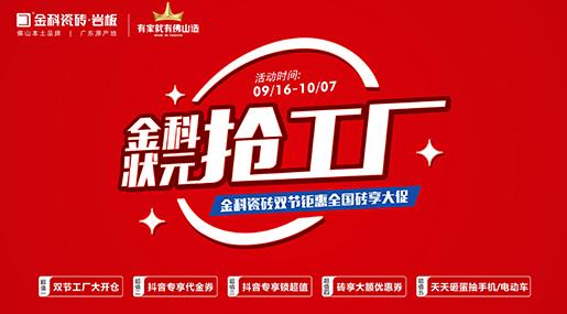 「色多多在线视频状元抢工厂」双节巨惠全国砖享大促火热开启